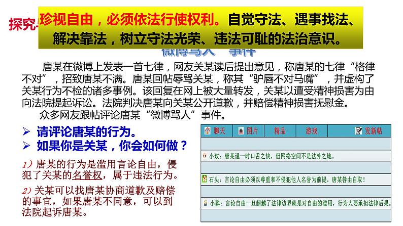 7.2+自由平等的追求+课件-2022-2023学年部编版道德与法治八年级下册 (1)第8页