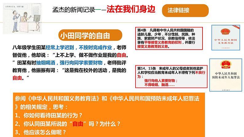 7.2+自由平等的追求+课件-2022-2023学年部编版道德与法治八年级下册 (2)第3页