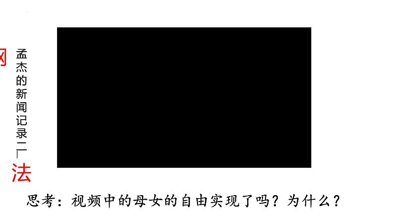 7.2+自由平等的追求+课件-2022-2023学年部编版道德与法治八年级下册 (2)第6页