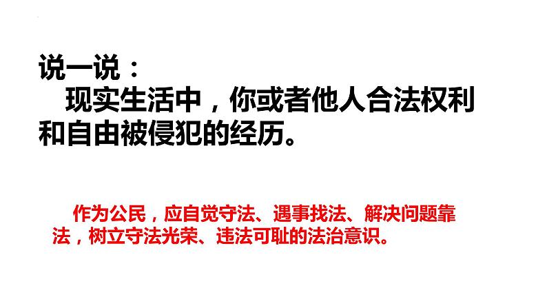 7.2+自由平等的追求+课件-2022-2023学年部编版道德与法治八年级下册 (2)第8页