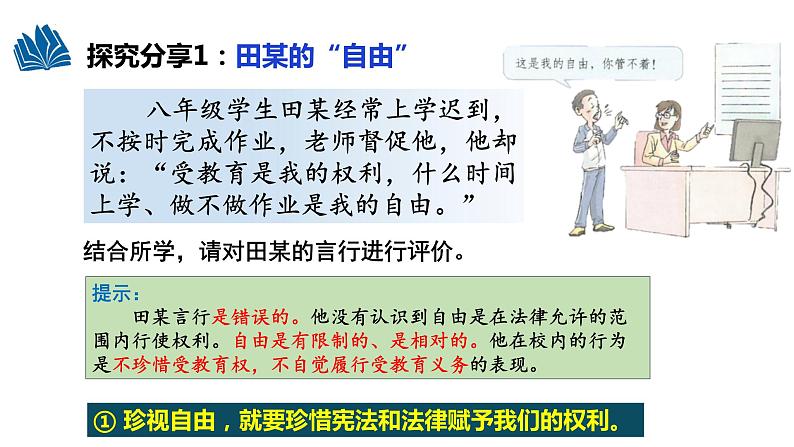 7.2+自由平等的追求+课件-2022-2023学年部编版道德与法治八年级下册第4页