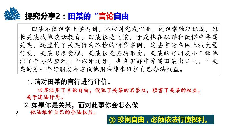 7.2+自由平等的追求+课件-2022-2023学年部编版道德与法治八年级下册第7页