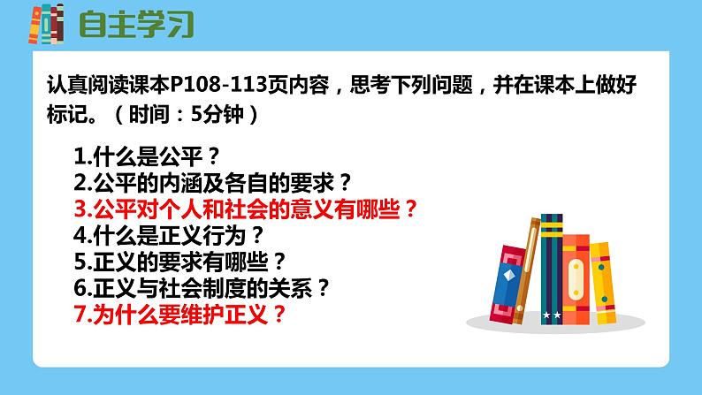 8.1+公平正义的价值+课件-2022-2023学年部编版道德与法治八年级下册 (2)03