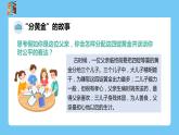 8.1+公平正义的价值+课件-2022-2023学年部编版道德与法治八年级下册 (2)