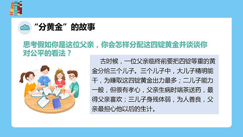 8.1+公平正义的价值+课件-2022-2023学年部编版道德与法治八年级下册 (2)05