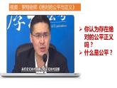 8.1+公平正义的价值+课件-2022-2023学年部编版道德与法治八年级下册