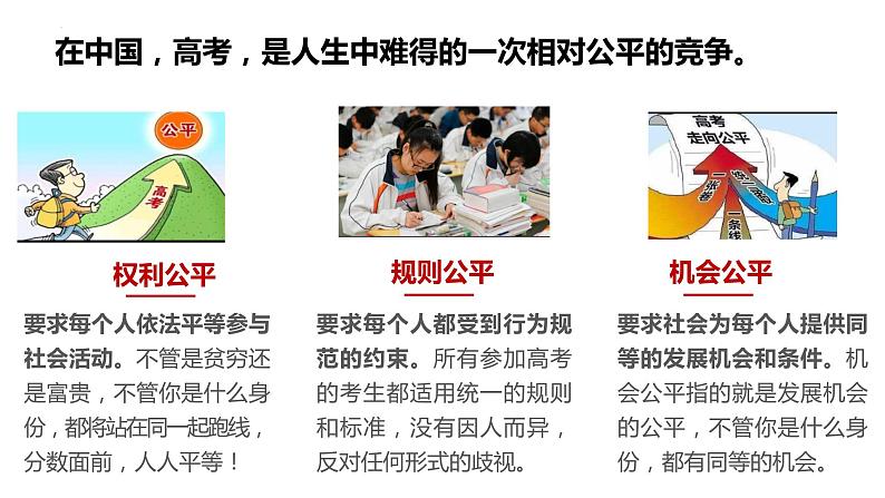 8.1+公平正义的价值+课件-2022-2023学年部编版道德与法治八年级下册06