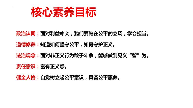 8.2+公平正义的守护++课件-2022-2023学年部编版道德与法治八年级下册+第3页