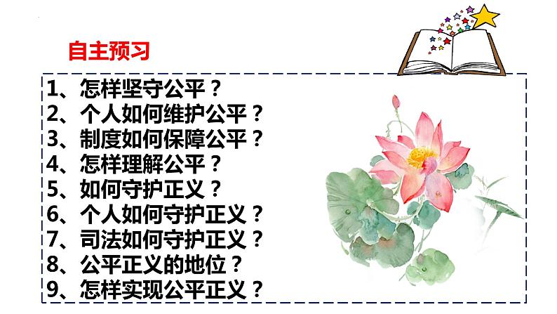 8.2+公平正义的守护++课件-2022-2023学年部编版道德与法治八年级下册+第4页