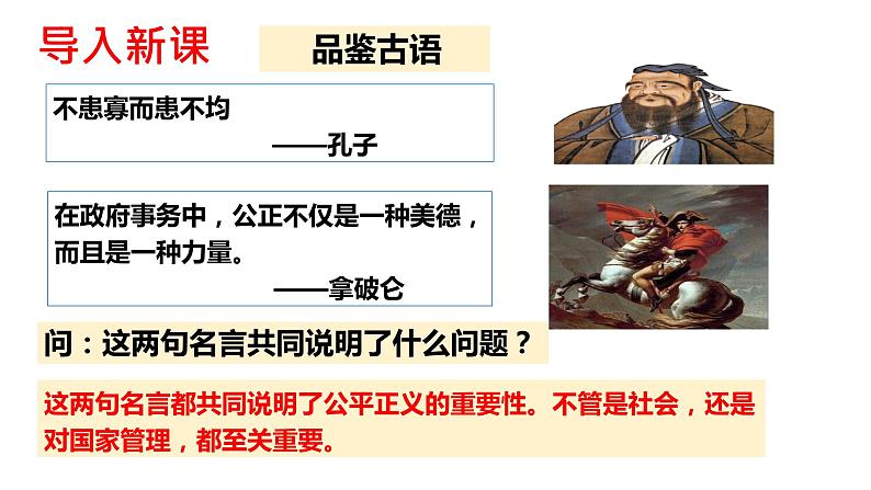 8.2+公平正义的守护++课件-2022-2023学年部编版道德与法治八年级下册+第5页