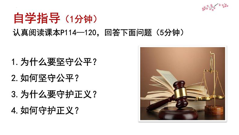 8.2+公平正义的守护+课件-2022-2023学年部编版道德与法治八年级下册 (1)第2页