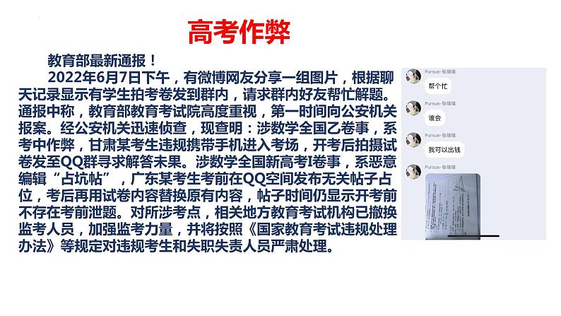 8.2+公平正义的守护+课件-2022-2023学年部编版道德与法治八年级下册 (1)第3页