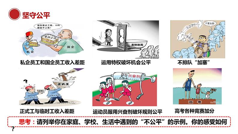 8.2+公平正义的守护+课件-2022-2023学年部编版道德与法治八年级下册 (1)第5页