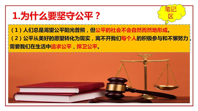 8.2+公平正义的守护+课件-2022-2023学年部编版道德与法治八年级下册 (1)第6页