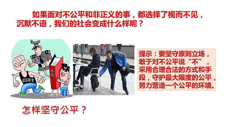 8.2+公平正义的守护+课件-2022-2023学年部编版道德与法治八年级下册 (1)第7页