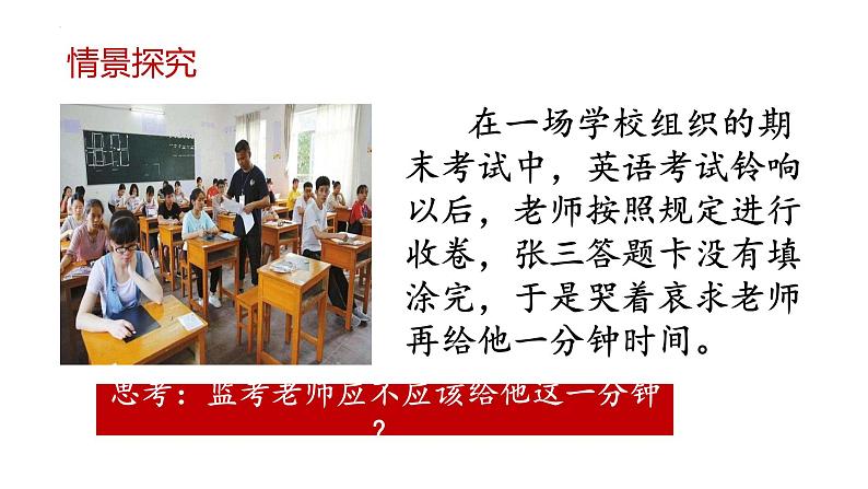 8.2+公平正义的守护+课件-2022-2023学年部编版道德与法治八年级下册 (1)第8页