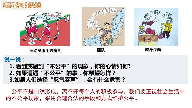 8.2+公平正义的守护+课件-2022-2023学年部编版道德与法治八年级下册第2页