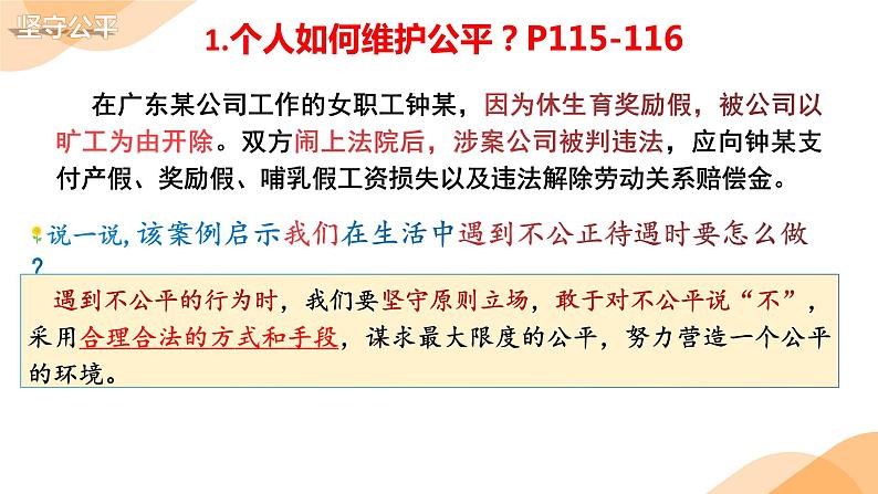 8.2+公平正义的守护+课件-2022-2023学年部编版道德与法治八年级下册第4页