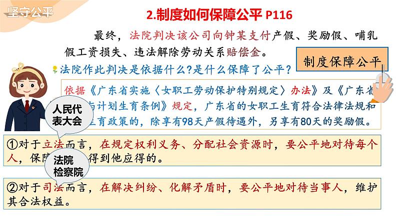 8.2+公平正义的守护+课件-2022-2023学年部编版道德与法治八年级下册第5页