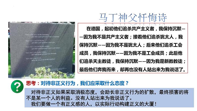 8.2+公平正义的守护+课件-2022-2023学年部编版道德与法治八年级下册第7页