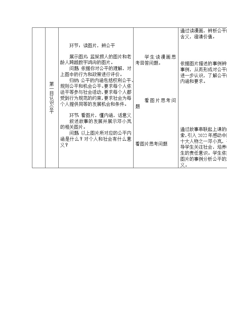 8.1+公平正义的价值+教案-2022-2023学年部编版道德与法治八年级下册第2页