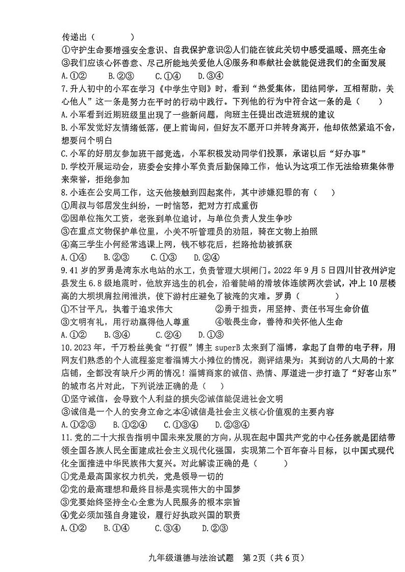 2023年山东省淄博市周村区中考二模道德与法治试卷第2页