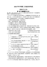 江苏省南通市如东县2023年中考第二次适应性考试道德与法治试题