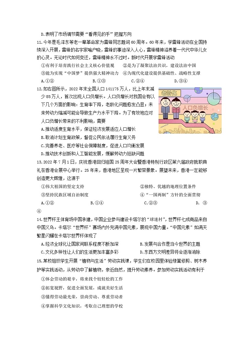 江苏省南通市如东县2023年中考第二次适应性考试道德与法治试题03