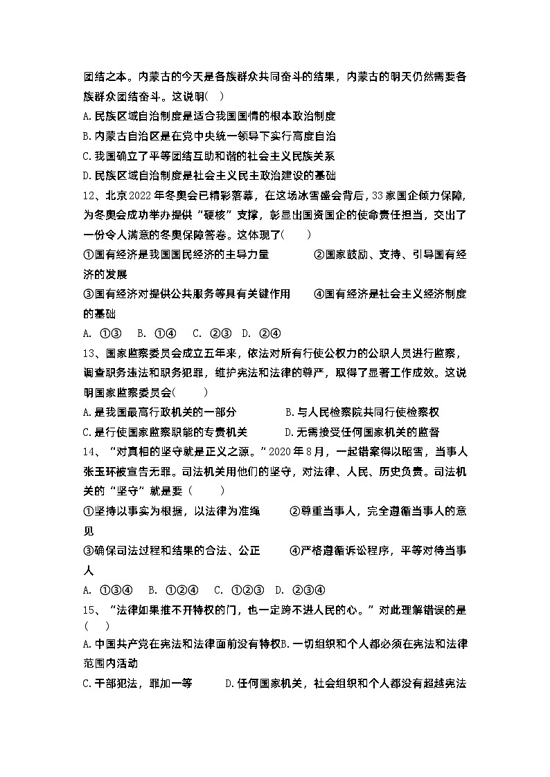 山东省临沭县第二初级中学2022-2023学年八年级下学期5月月考道德与法治试题第3页