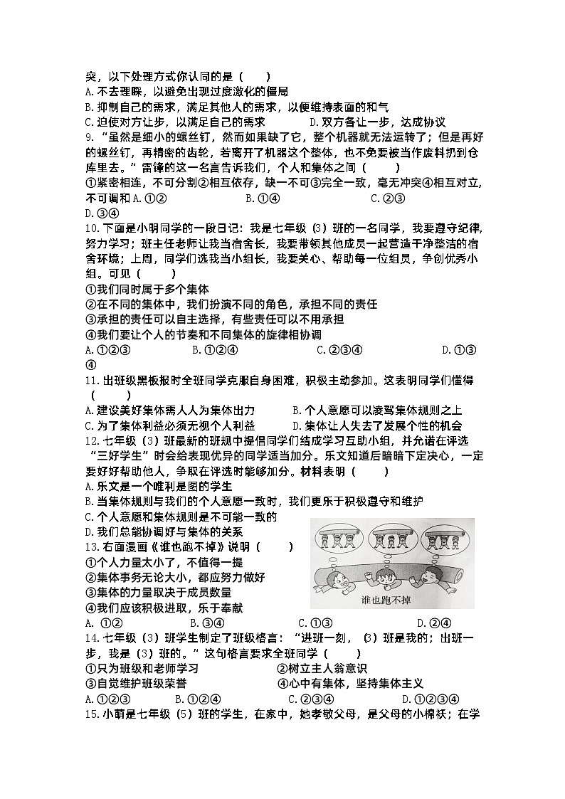 山东省临沭县第二初级中学2022-2023学年七年级下学期5月月考道德与法治试题第2页