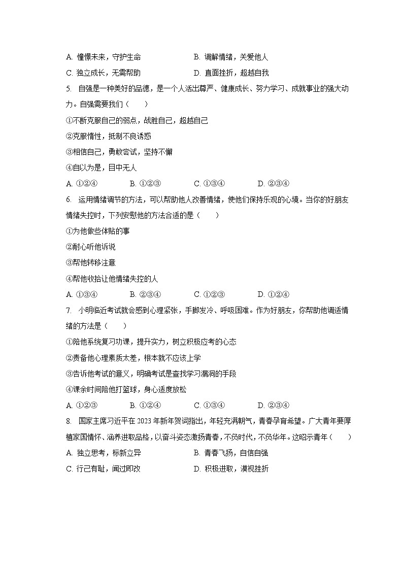 2022-2023学年广东省深圳市蛇口育才教育集团七年级（下）期中道德与法治试卷（含解析）第2页