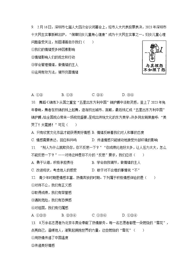 2022-2023学年广东省深圳市蛇口育才教育集团七年级（下）期中道德与法治试卷（含解析）第3页
