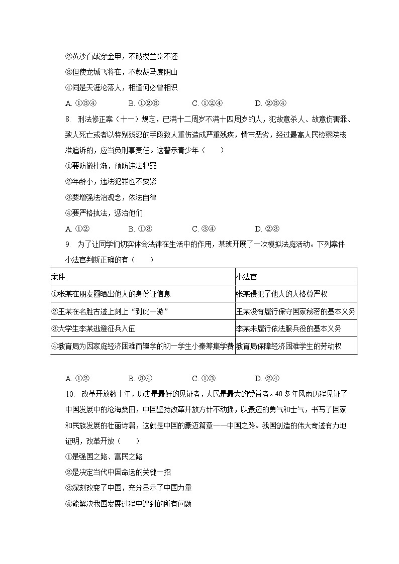 2022-2023学年吉林省长春市德惠市七年级（下）期中道德与法治试卷（含解析）03