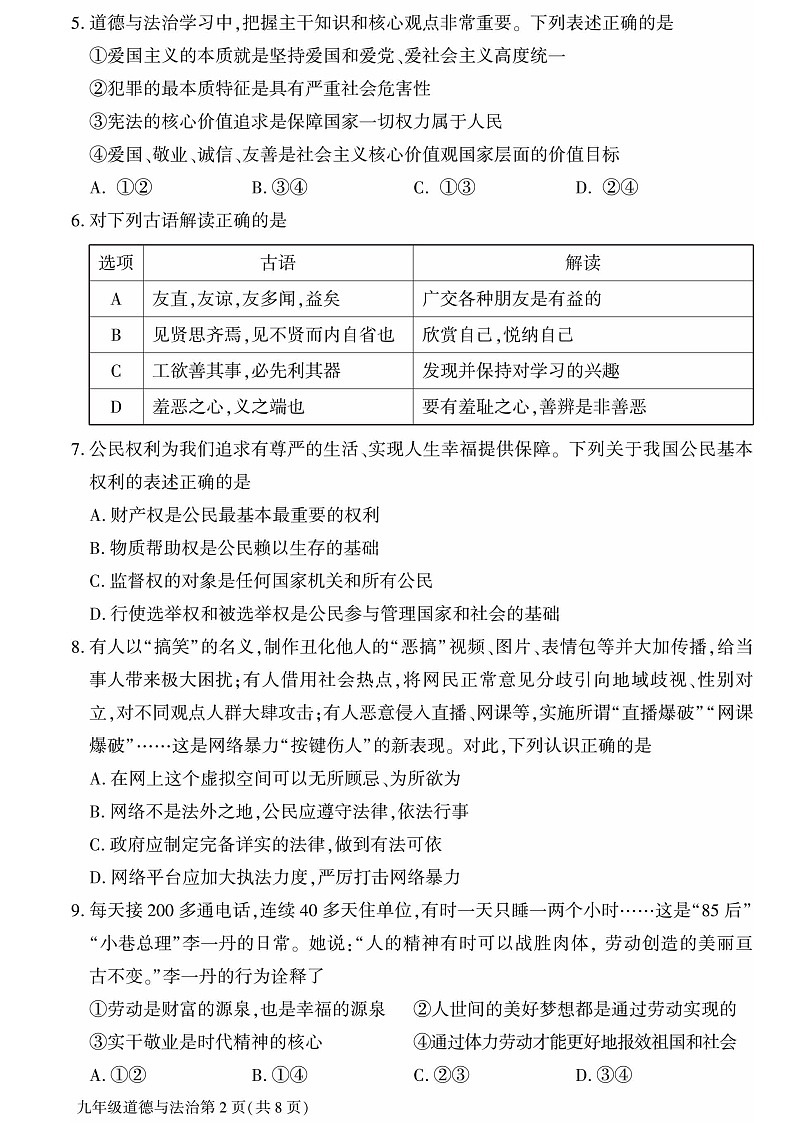 2023年北京大兴初三二模道德与法治试卷含答案解析02