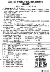 2023年江西省上饶市第四中学中考二模道德与法治试题