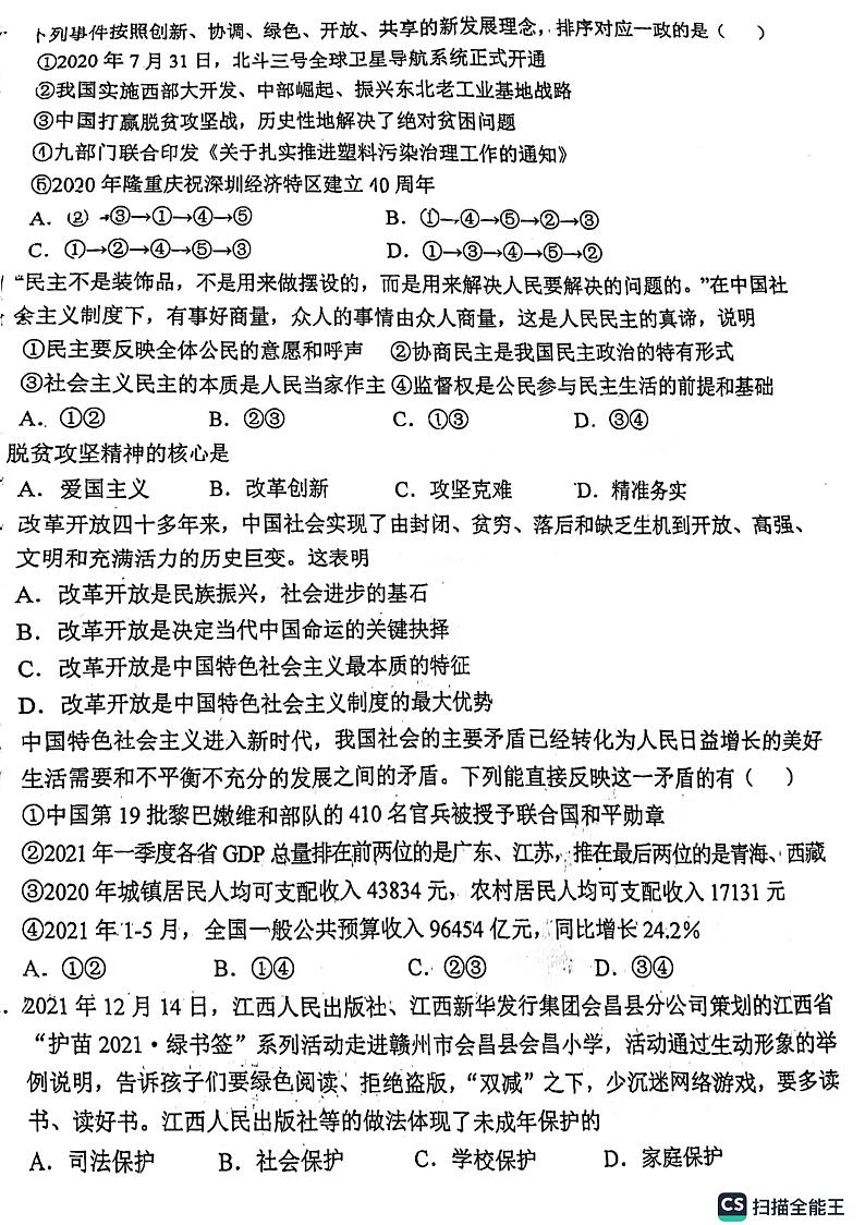 2023年江西省上饶市第四中学中考二模道德与法治试题第2页