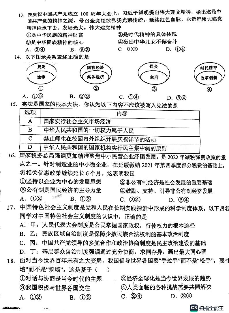 2023年江西省上饶市第四中学中考二模道德与法治试题第3页