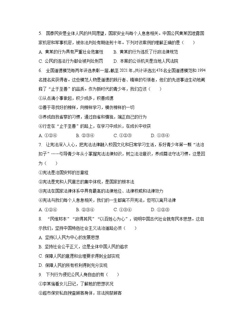 2023年云南省普洱市宁洱县勐先中学中考道德与法治三模试卷（含解析）第2页