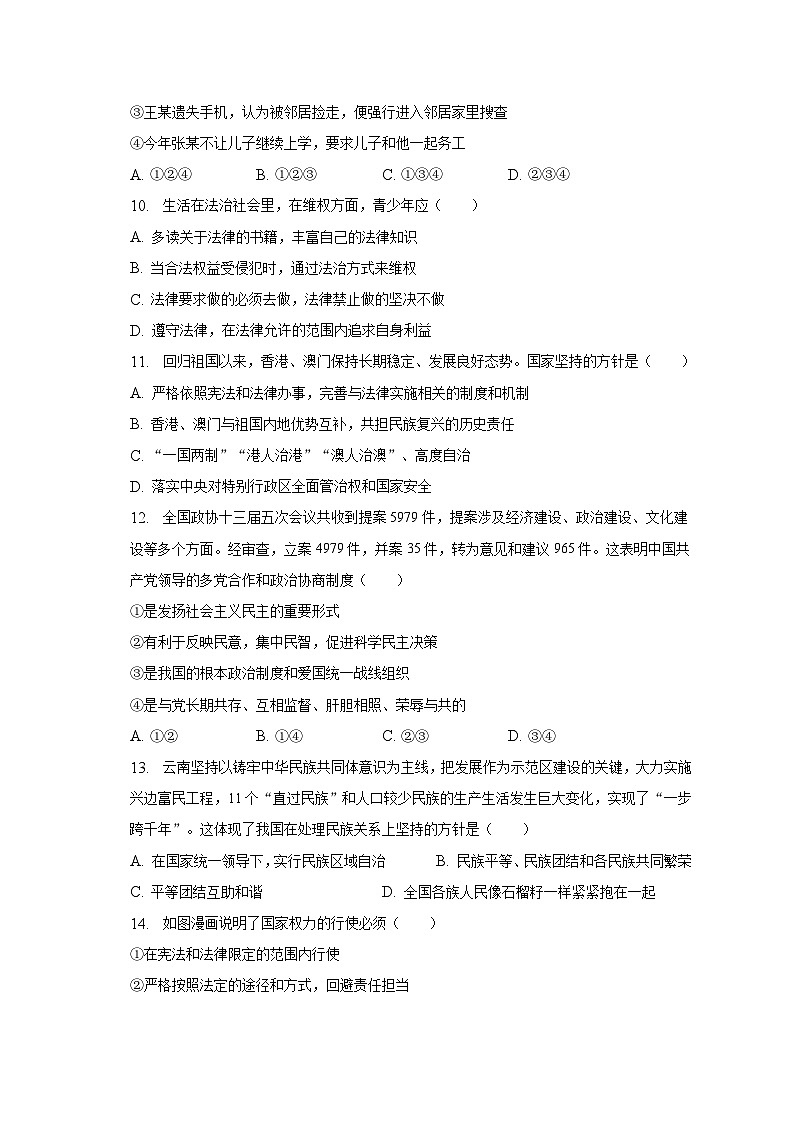 2023年云南省普洱市宁洱县勐先中学中考道德与法治三模试卷（含解析）第3页