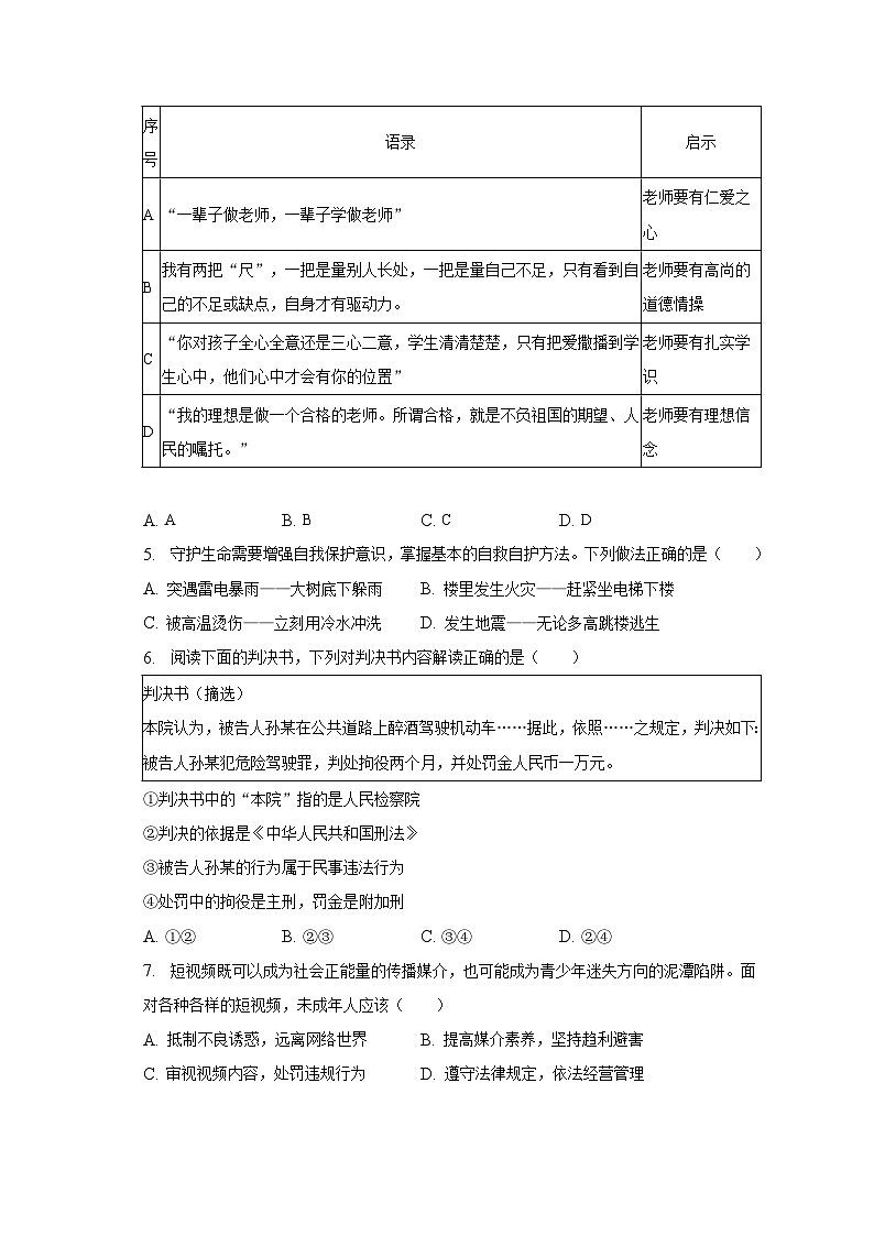 2023年安徽省芜湖市无为市中考道德与法治三模试卷（含解析）02