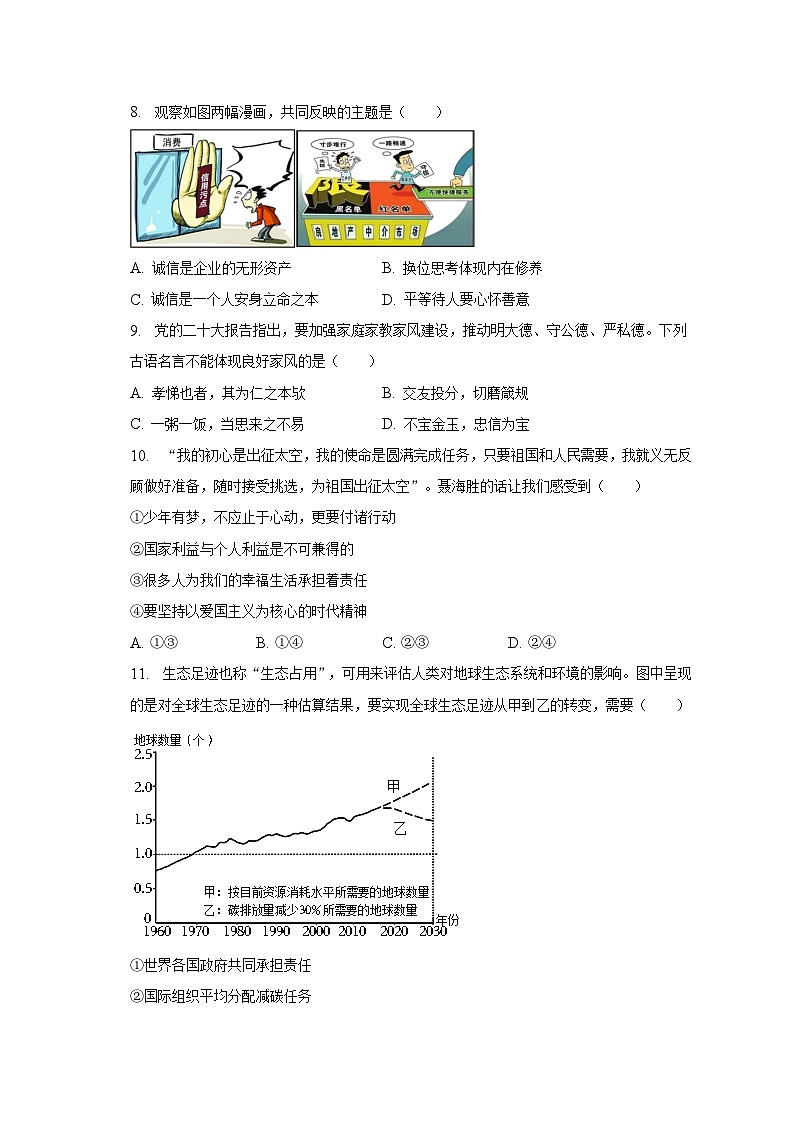 2023年安徽省芜湖市无为市中考道德与法治三模试卷（含解析）03