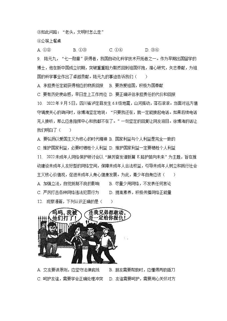 2023年广东省汕头市潮南区陈店镇中考道德与法治模拟试卷（A）（含解析）03