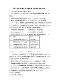 2023年广西南宁市中考道德与法治适应性试卷（含解析）