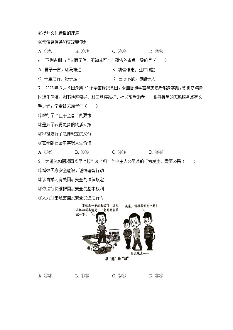 2023年广西南宁市中考道德与法治适应性试卷（含解析）第2页
