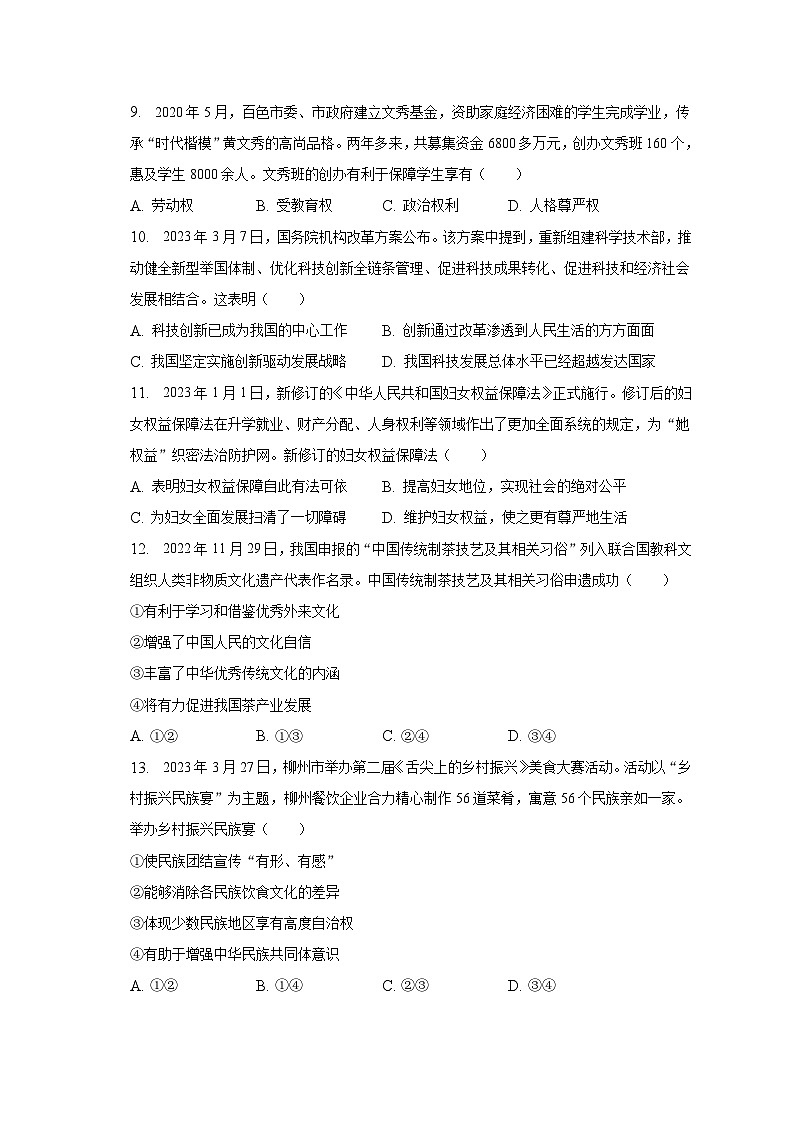 2023年广西南宁市中考道德与法治适应性试卷（含解析）第3页