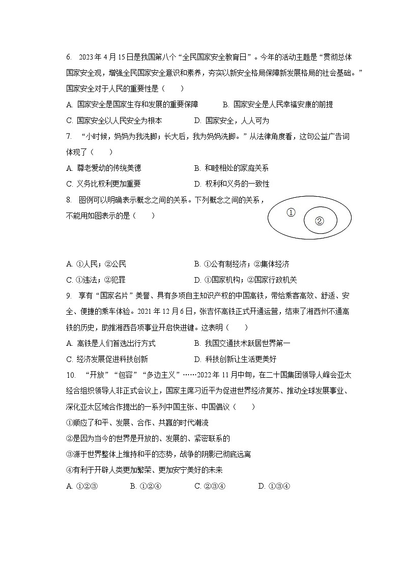2023年湖北省襄阳市襄城区中考道德与法治适应性试卷（含解析）02