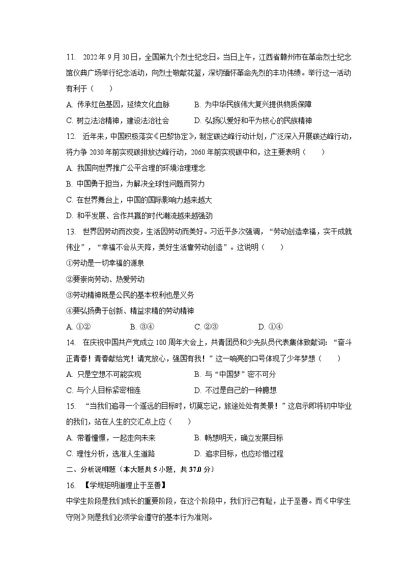 2023年湖北省襄阳市襄城区中考道德与法治适应性试卷（含解析）03
