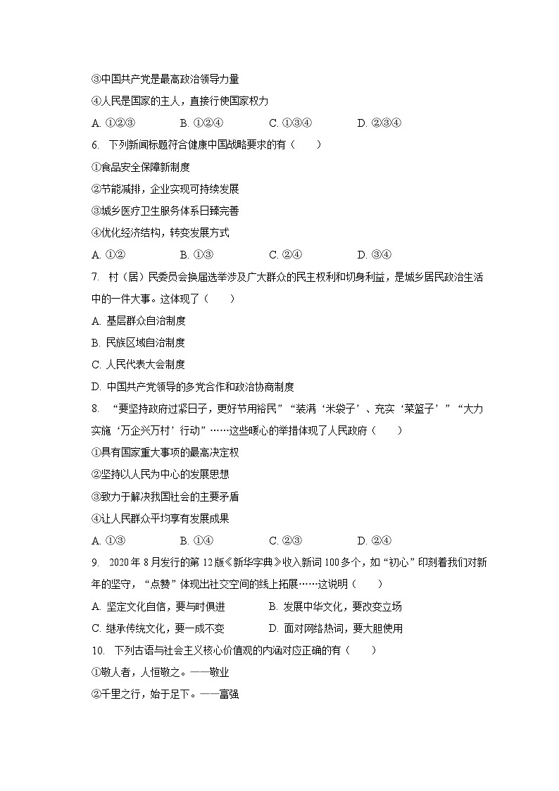 2023年吉林省松原市前郭县中考道德与法治二模试卷（含解析）第2页