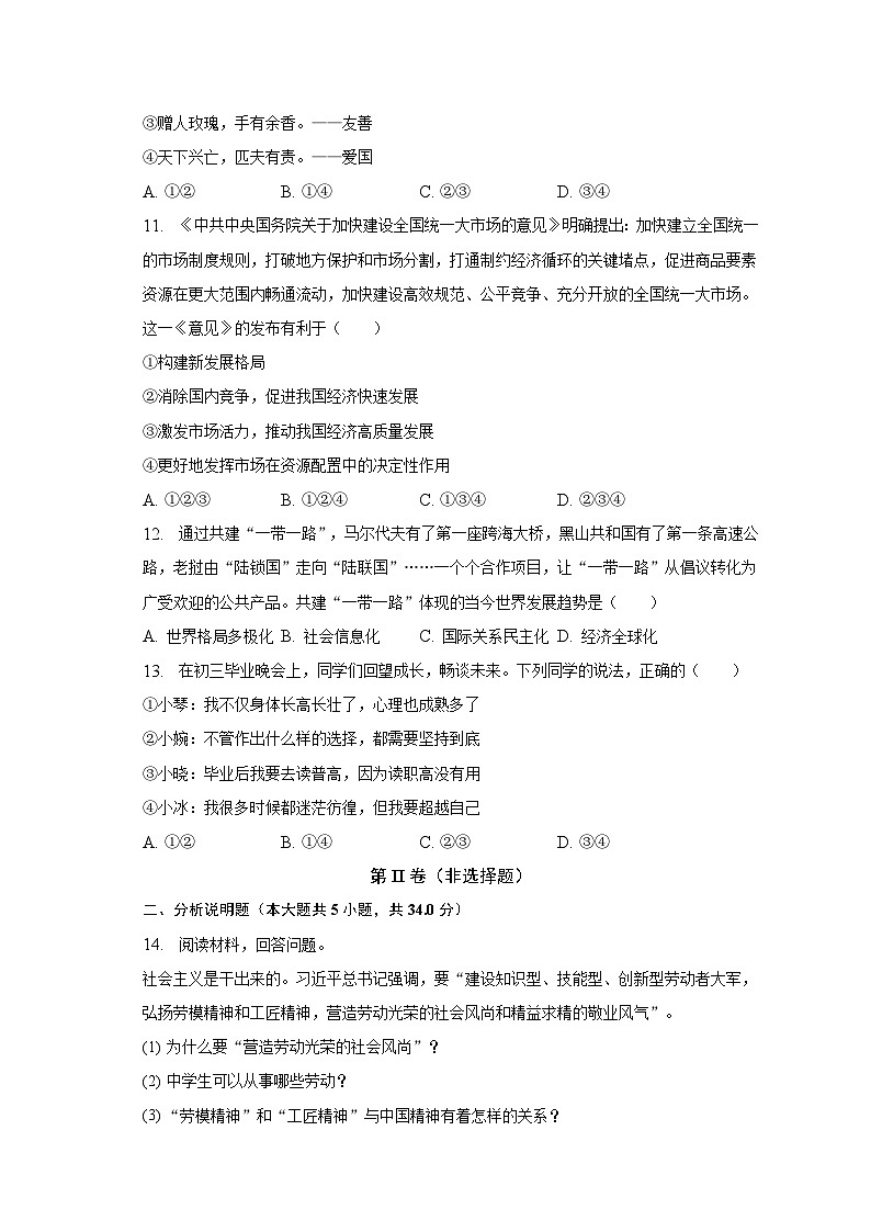 2023年吉林省松原市前郭县中考道德与法治二模试卷（含解析）第3页
