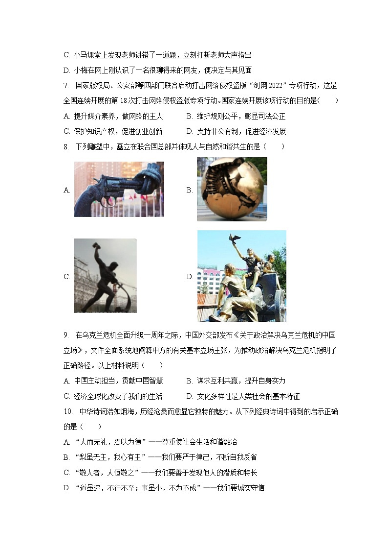 2023年山西省太原市百校联考中考道德与法治三模试卷（含解析）02